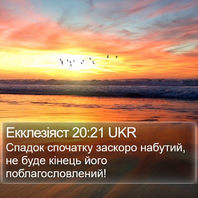 Екклезіяст 20:21 UKR Bible Verse Image