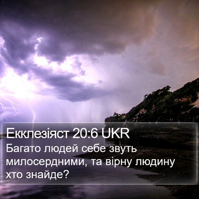 Екклезіяст 20:6 UKR Bible Verse Image