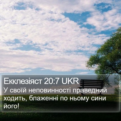 Екклезіяст 20:7 UKR Bible Verse Image