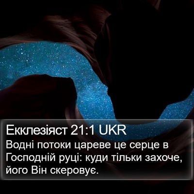 Екклезіяст 21:1 UKR Bible Verse Image