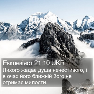Екклезіяст 21:10 UKR Bible Verse Image