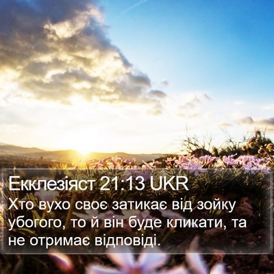 Екклезіяст 21:13 UKR Bible Verse Image