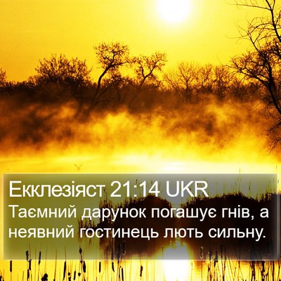 Екклезіяст 21:14 UKR Bible Verse Image