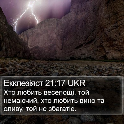 Екклезіяст 21:17 UKR Bible Verse Image