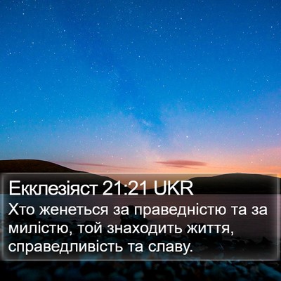 Екклезіяст 21:21 UKR Bible Verse Image