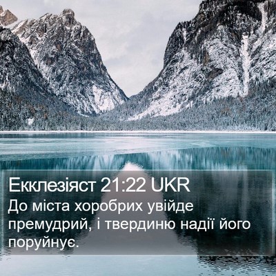Екклезіяст 21:22 UKR Bible Verse Image