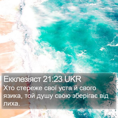 Екклезіяст 21:23 UKR Bible Verse Image