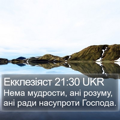 Екклезіяст 21:30 UKR Bible Verse Image