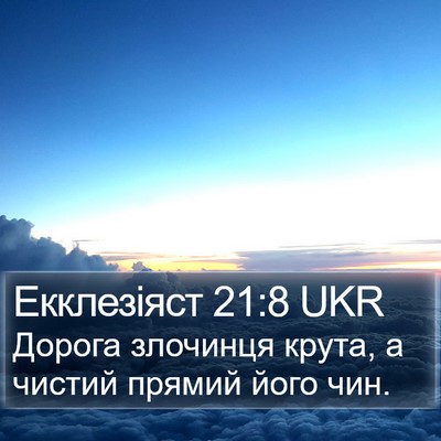 Екклезіяст 21:8 UKR Bible Verse Image