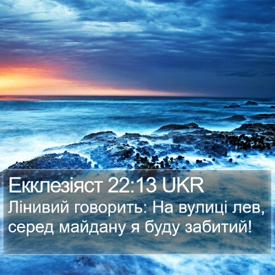 Екклезіяст 22:13 UKR Bible Verse Image