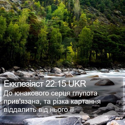 Екклезіяст 22:15 UKR Bible Verse Image
