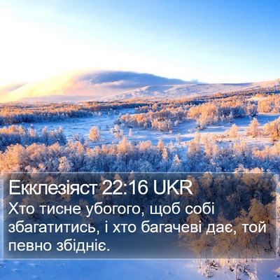 Екклезіяст 22:16 UKR Bible Verse Image