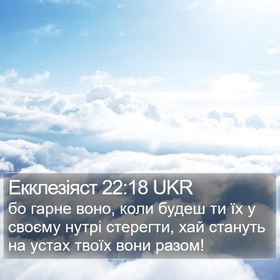 Екклезіяст 22:18 UKR Bible Verse Image