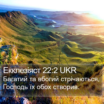 Екклезіяст 22:2 UKR Bible Verse Image