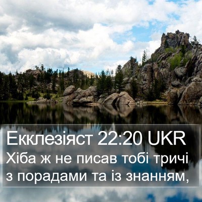 Екклезіяст 22:20 UKR Bible Verse Image