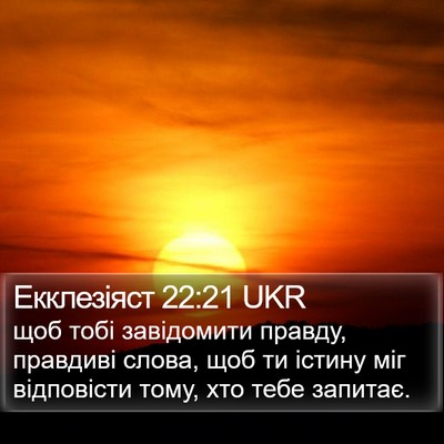 Екклезіяст 22:21 UKR Bible Verse Image