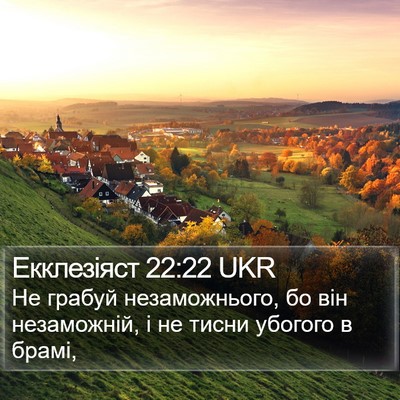 Екклезіяст 22:22 UKR Bible Verse Image