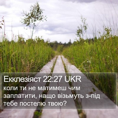 Екклезіяст 22:27 UKR Bible Verse Image