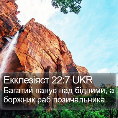 Екклезіяст 22:7 UKR Bible Verse Image