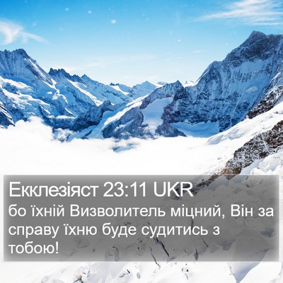 Екклезіяст 23:11 UKR Bible Verse Image