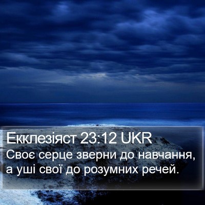 Екклезіяст 23:12 UKR Bible Verse Image