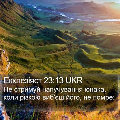 Екклезіяст 23:13 UKR Bible Verse Image