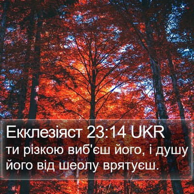 Екклезіяст 23:14 UKR Bible Verse Image