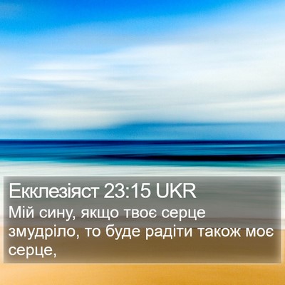 Екклезіяст 23:15 UKR Bible Verse Image