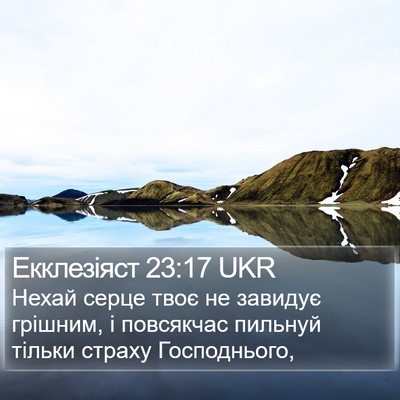 Екклезіяст 23:17 UKR Bible Verse Image