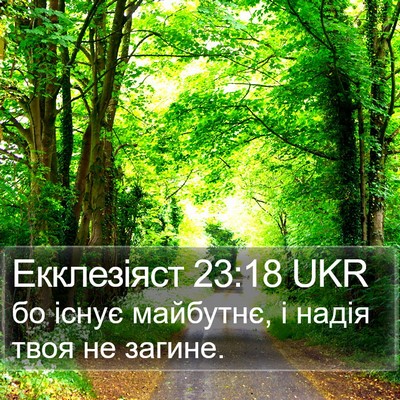 Екклезіяст 23:18 UKR Bible Verse Image