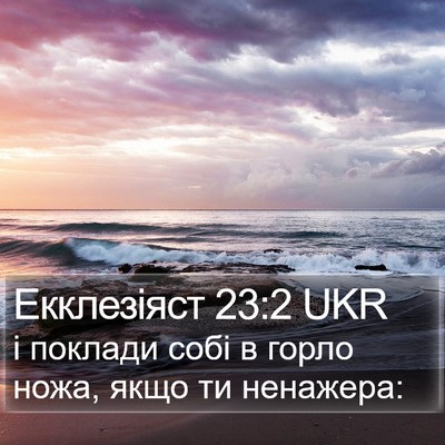 Екклезіяст 23:2 UKR Bible Verse Image
