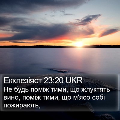 Екклезіяст 23:20 UKR Bible Verse Image