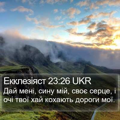 Екклезіяст 23:26 UKR Bible Verse Image