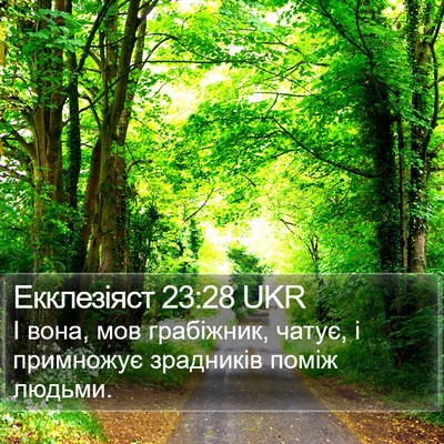 Екклезіяст 23:28 UKR Bible Verse Image