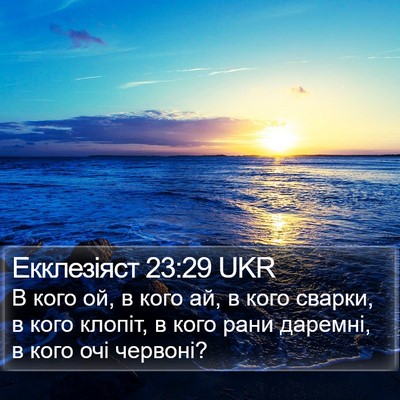 Екклезіяст 23:29 UKR Bible Verse Image
