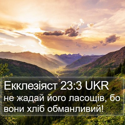 Екклезіяст 23:3 UKR Bible Verse Image