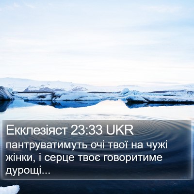 Екклезіяст 23:33 UKR Bible Verse Image