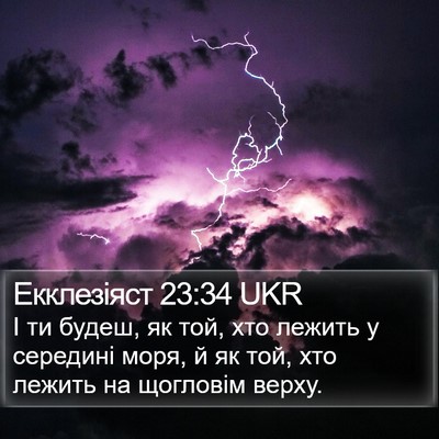 Екклезіяст 23:34 UKR Bible Verse Image