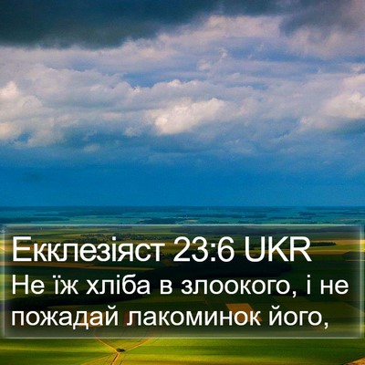 Екклезіяст 23:6 UKR Bible Verse Image