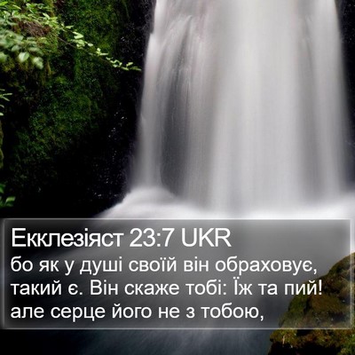Екклезіяст 23:7 UKR Bible Verse Image