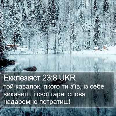 Екклезіяст 23:8 UKR Bible Verse Image