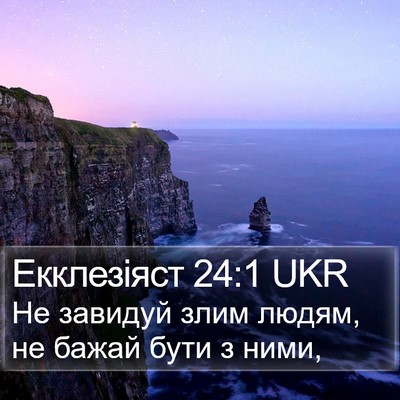 Екклезіяст 24:1 UKR Bible Verse Image