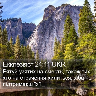 Екклезіяст 24:11 UKR Bible Verse Image