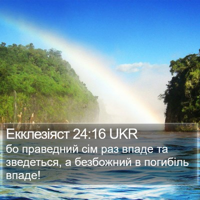 Екклезіяст 24:16 UKR Bible Verse Image