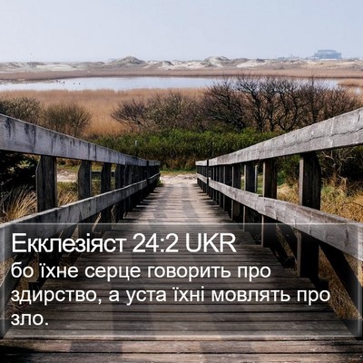 Екклезіяст 24:2 UKR Bible Verse Image