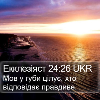 Екклезіяст 24:26 UKR Bible Verse Image