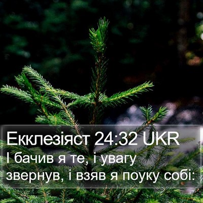 Екклезіяст 24:32 UKR Bible Verse Image