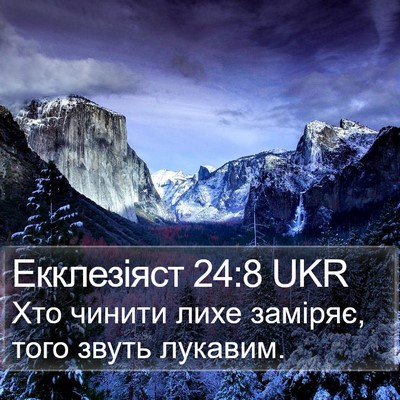 Екклезіяст 24:8 UKR Bible Verse Image