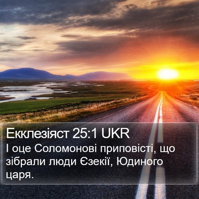 Екклезіяст 25:1 UKR Bible Verse Image