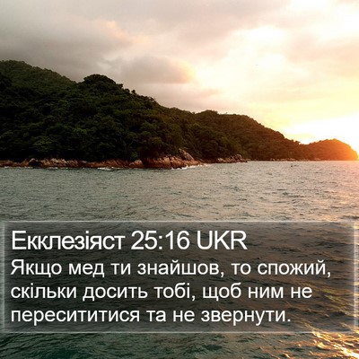Екклезіяст 25:16 UKR Bible Verse Image